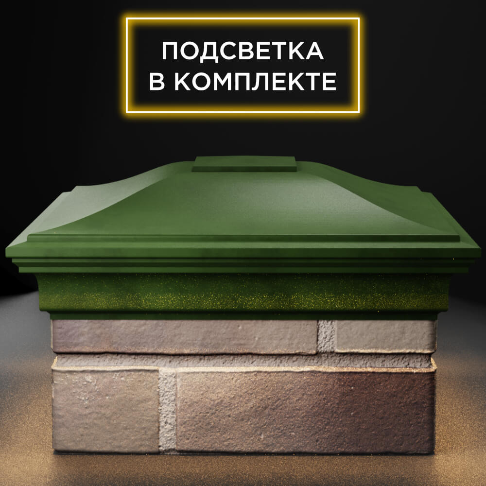 Колпак Zking Монблан Зеленый на столб 1.5х1.5 кирпича (385х385мм) с подсветкой Мытищи фото