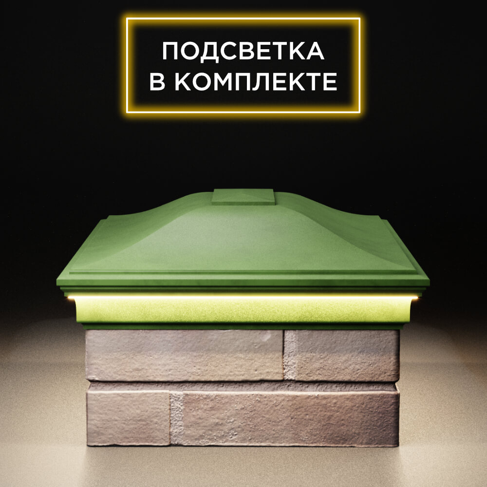 Колпак Zking Монблан Зеленый на столб 2х1.5 кирпича (515х385мм) c подсветкой в Мытищах фото