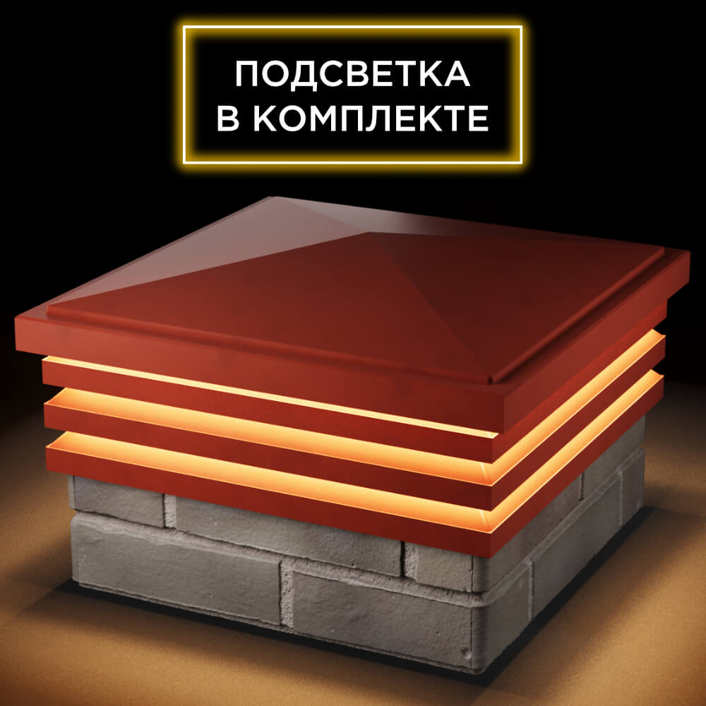 Колпак Zking Бона ХайТек Красный на столб 1.5х1.5 кирпича (385х385мм) с подсветкой в Мытищах фото