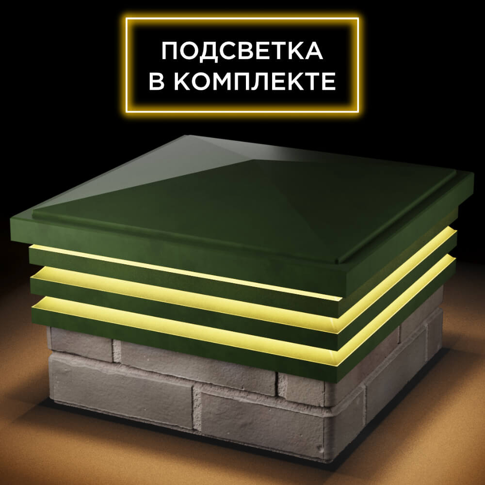 Колпак Zking Бона ХайТек Зеленый на столб 1.5х1.5 кирпича (385х385мм) с подсветкой в Мытищах фото