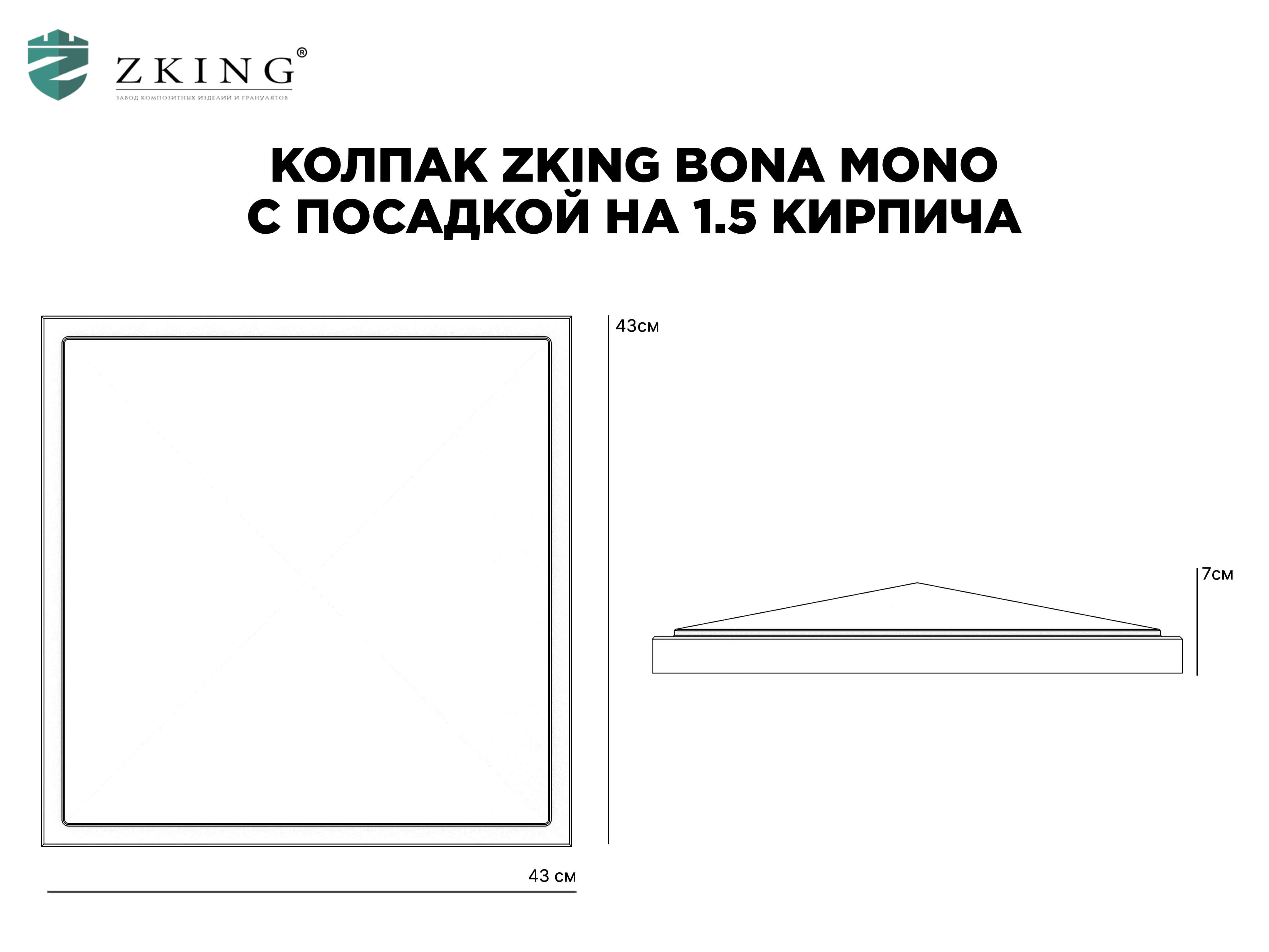 Колпак Zking БонаМоно Зеленый на столб 1.5х1.5 кирпича (385х385, 400х400мм) в Мытищах фото