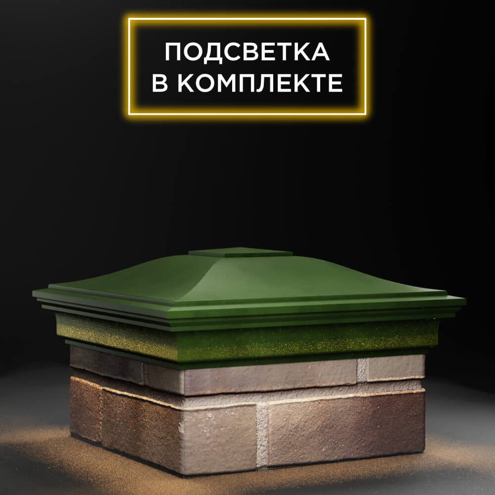 Колпак Zking Монблан Зеленый на столб 1.5х1.5 еврокирпича 0.7НФ (355х355мм) c подсветкой в Мытищах фото