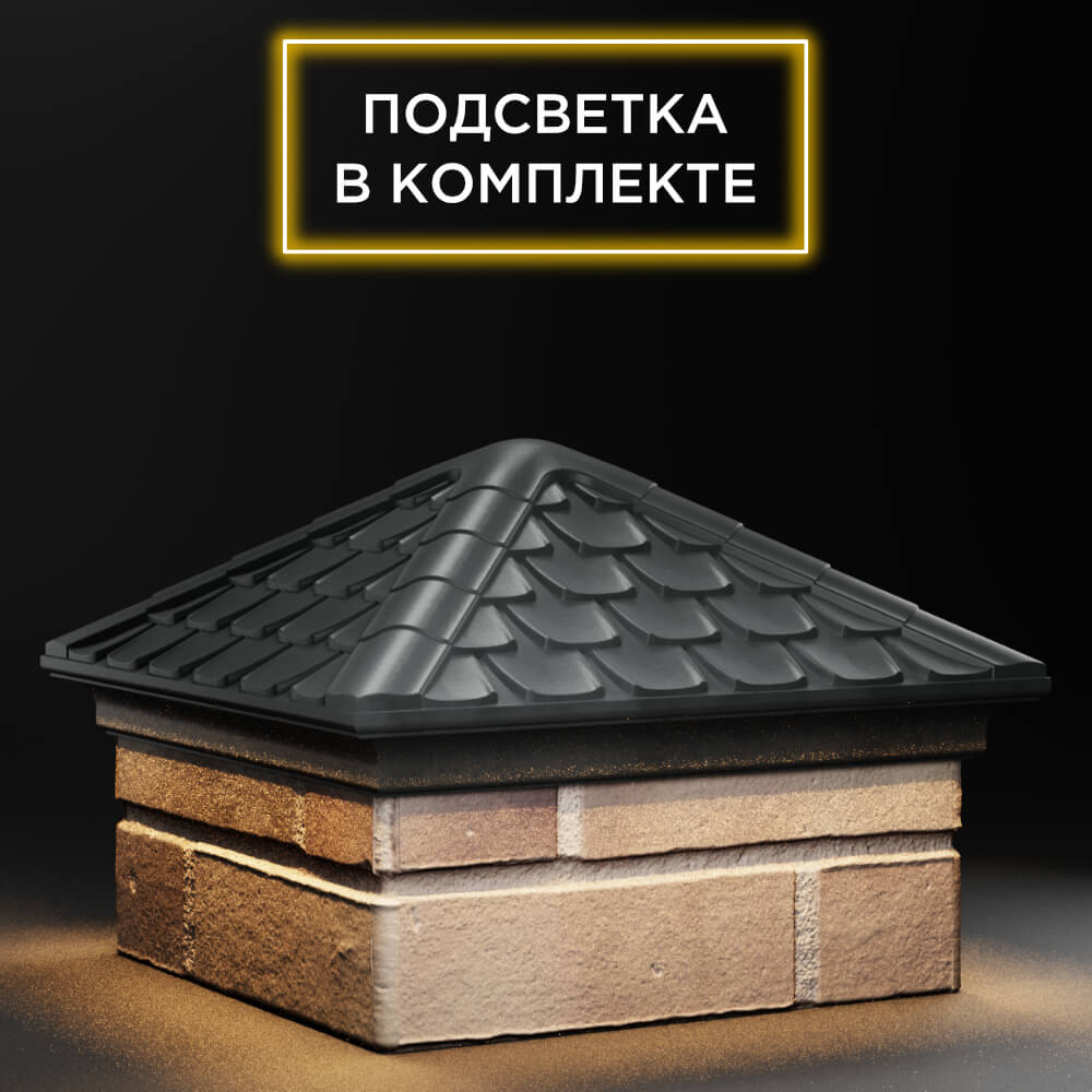 Колпак Zking Эльбрус Серый на столб 1.5х1.5 кирпича (385х385мм) с подсветкой в Мытищах фото
