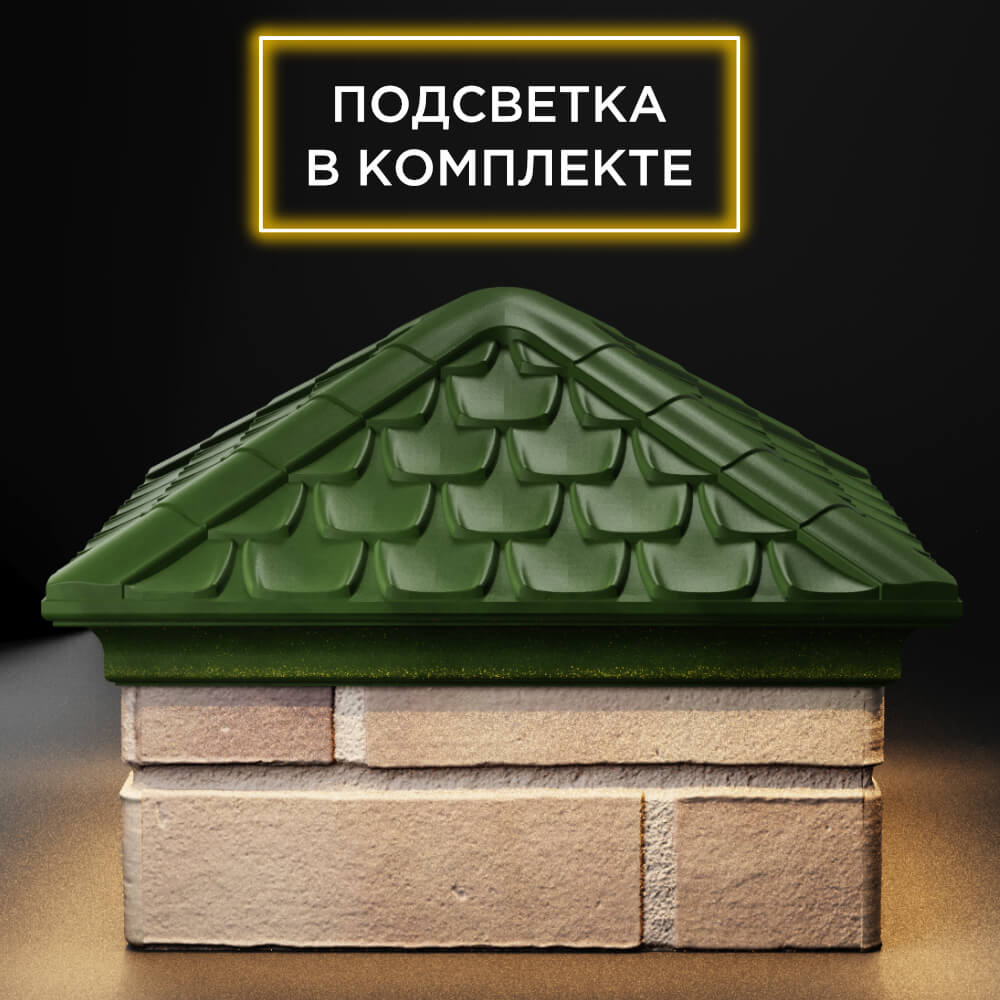 Колпак Zking Эльбрус Зеленый на столб 1.5х1.5 кирпича (385х385мм) с подсветкой Мытищи фото