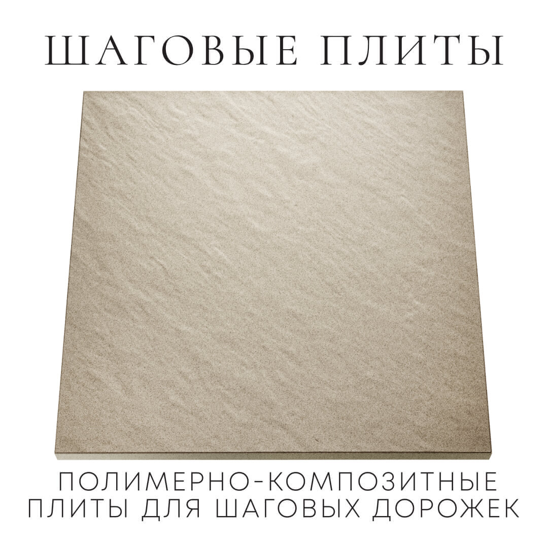 Шаговая плита STONE Светлая Галька 990х990х55мм Мытищи фото