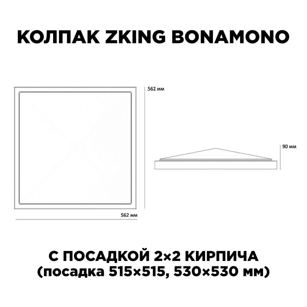 Колпак Zking БонаМоно Коричневый на столб 2х2 кирпича (515х515, 530х530мм) в Мытищах фото