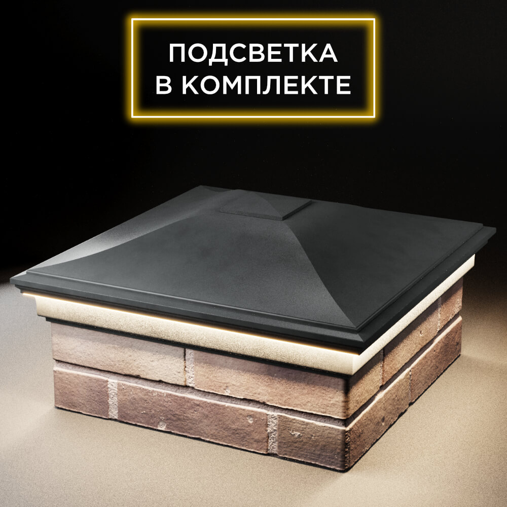Колпак Zking Монблан Серый на столб 2х2 кирпича (515х515мм) c подсветкой в Мытищах фото