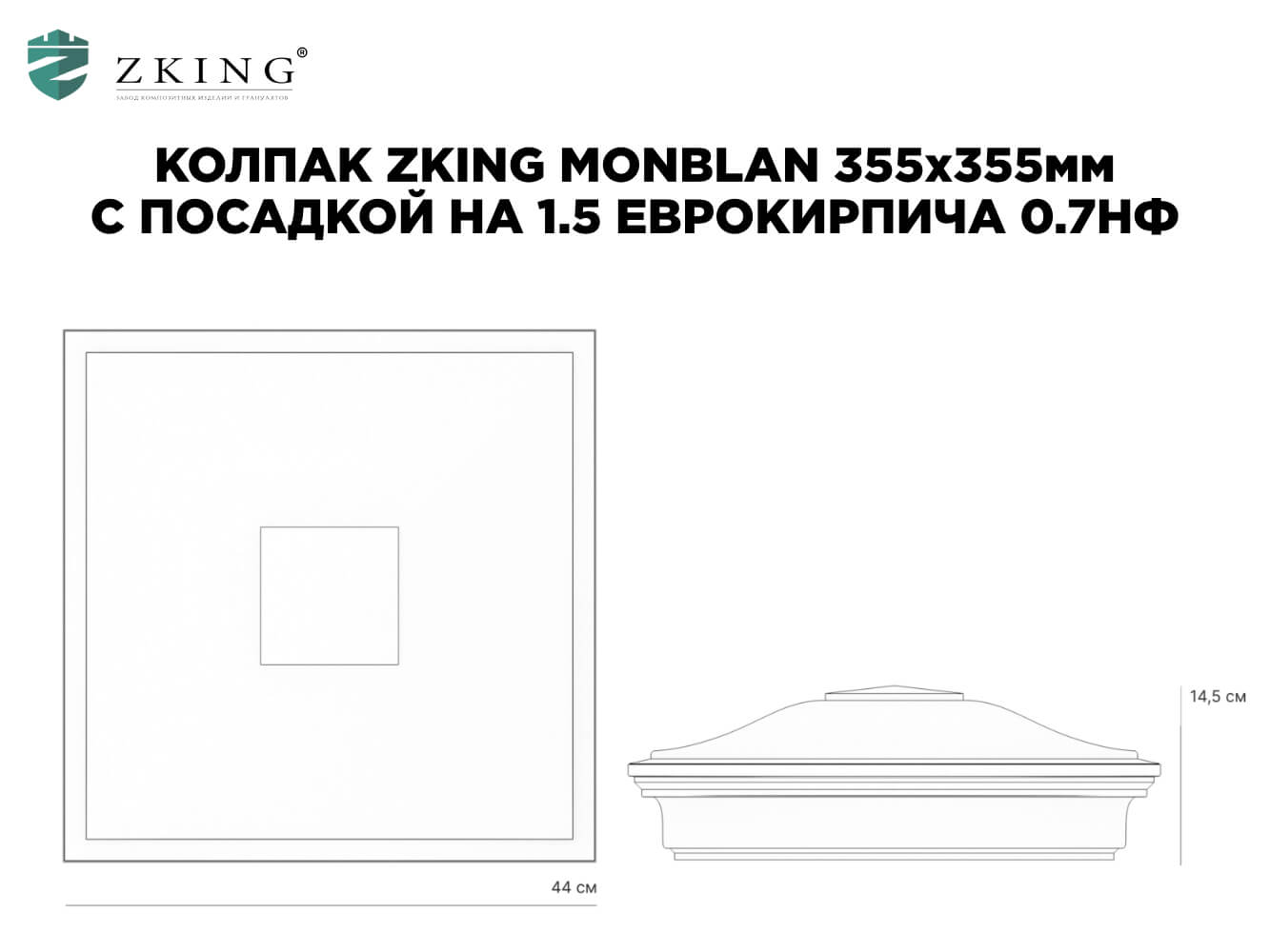 Колпак Zking Монблан Зеленый на столб 1.5х1.5 еврокирпича 0.7НФ (355х355мм) в Мытищах фото
