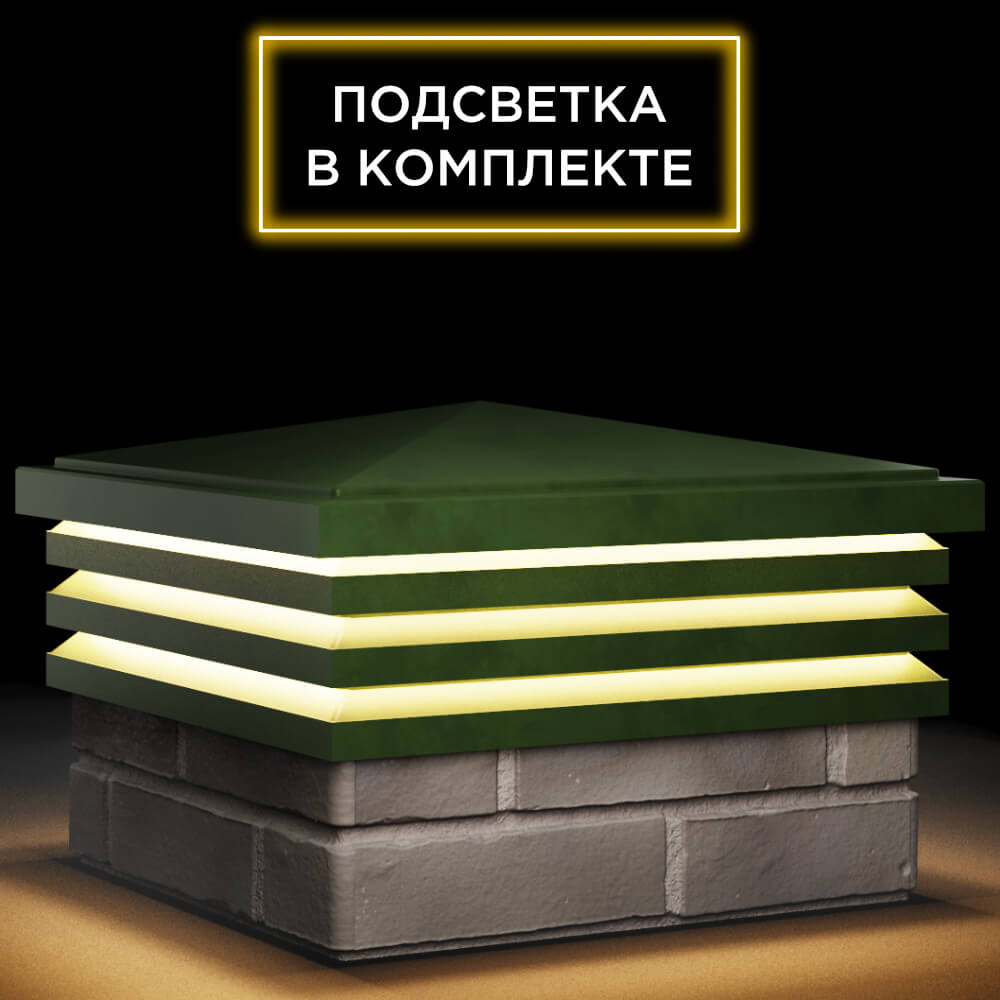 Колпак Zking Бона ХайТек Зеленый на столб 1.5х1.5 кирпича (385х385мм) с подсветкой в Мытищах фото