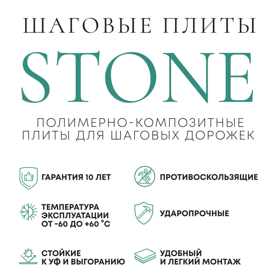 Шаговая плита STONE Графитовый Серый 990х330х55мм в Мытищах фото