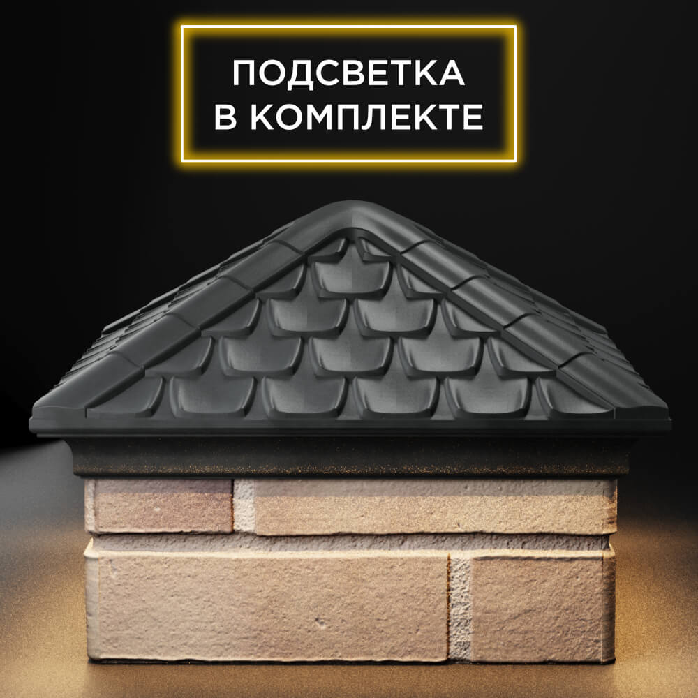 Колпак Zking Эльбрус Серый на столб 1.5х1.5 кирпича (385х385мм) с подсветкой Мытищи фото