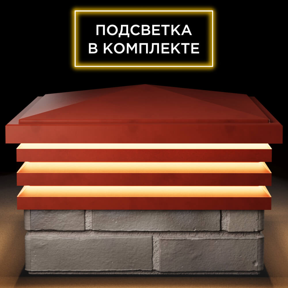 Колпак Zking Бона ХайТек Красный на столб 1.5х1.5 кирпича (385х385мм) с подсветкой Мытищи фото