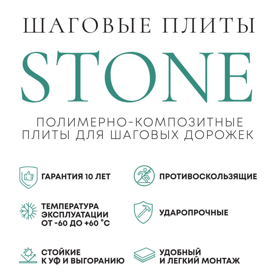 Шаговая плита STONE Светлая Галька 990х990х55мм в Мытищах фото