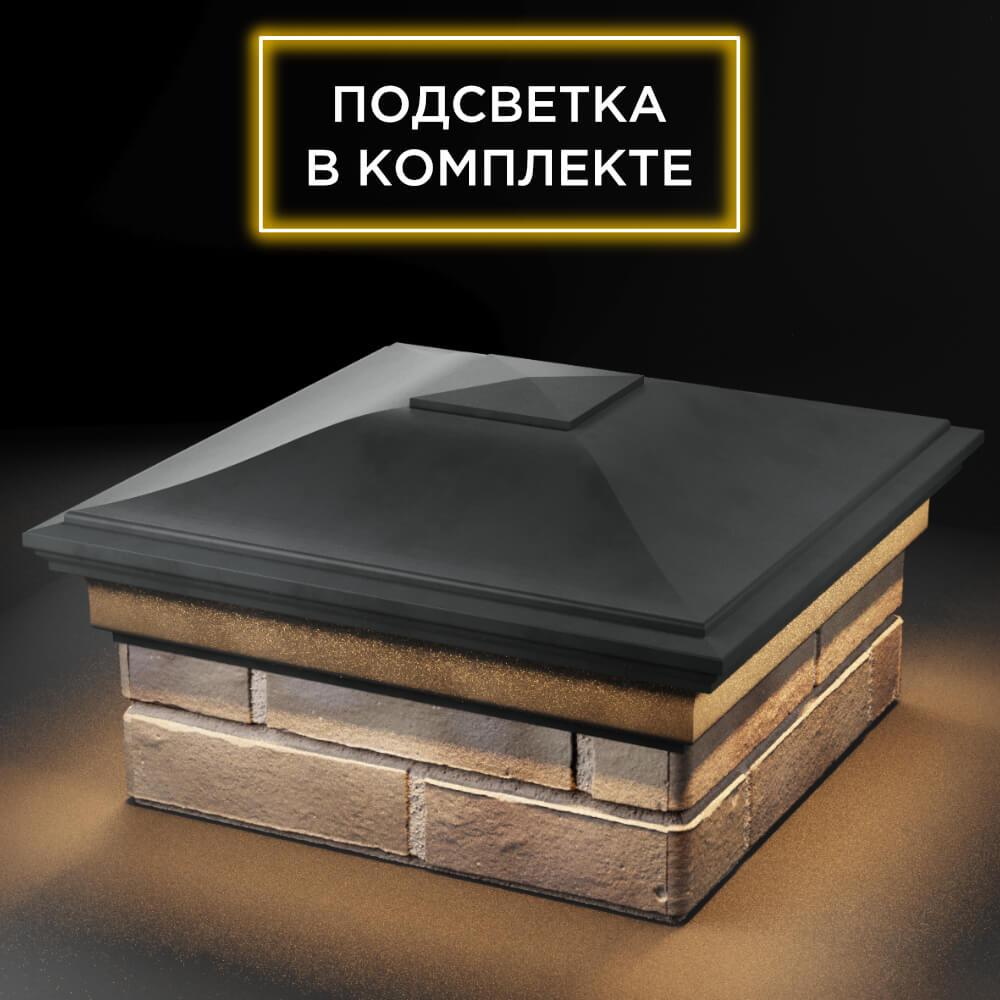 Колпак Zking Монблан Серый на столб 1.5х1.5 кирпича (385х385мм) с подсветкой в Мытищах фото