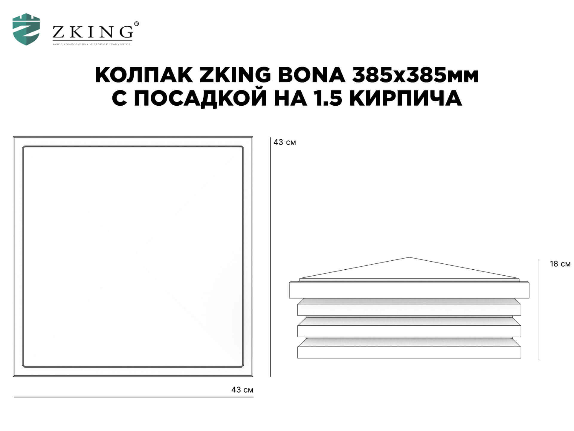 Колпак Zking Бона ХайТек Коричневый на столб 1.5х1.5 кирпича (385х385мм) в Мытищах фото