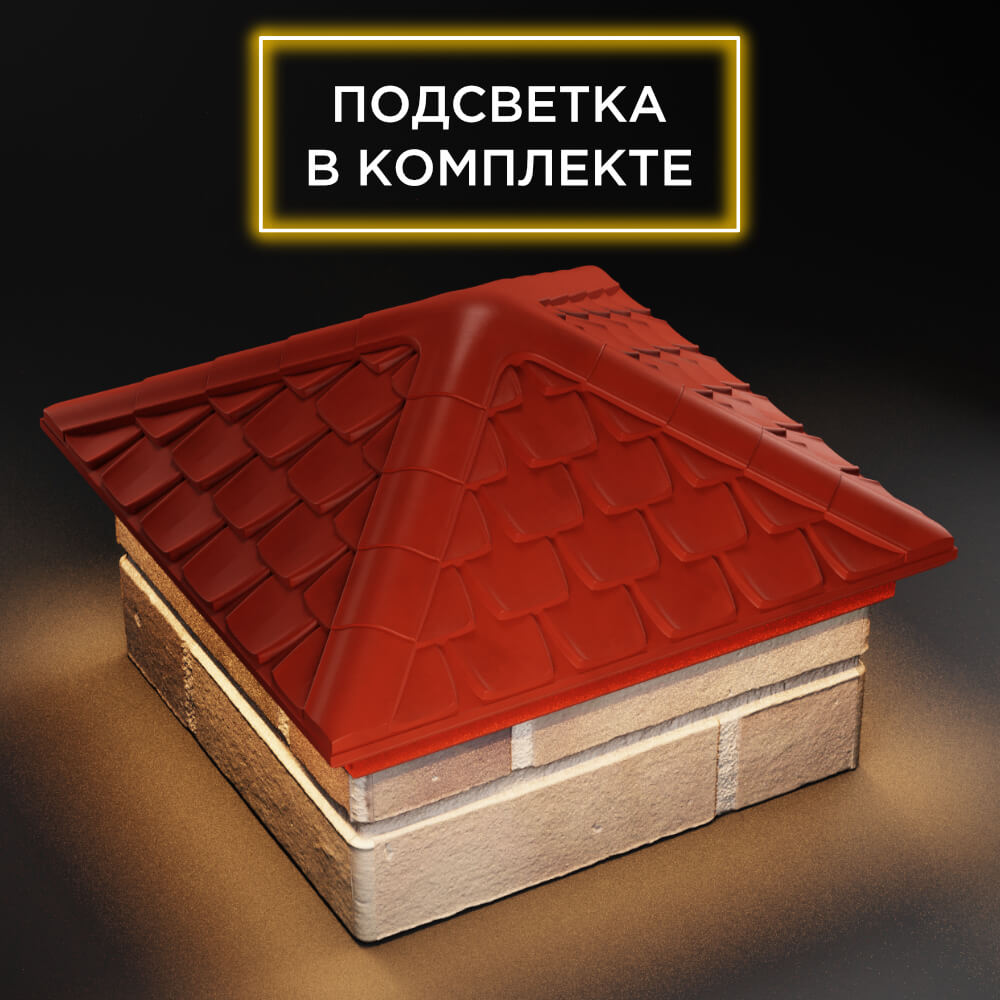 Колпак Zking Эльбрус Красный на столб 1.5х1.5 кирпича (385х385мм) с подсветкой в Мытищах фото