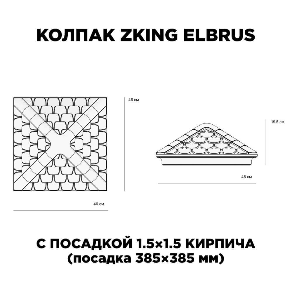 Колпак Zking Эльбрус Коричневый на столб 1.5х1.5 кирпича (385х385мм) с подсветкой в Мытищах фото