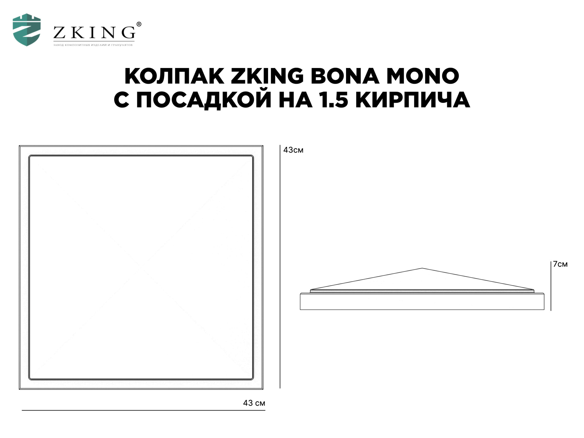 Колпак Zking БонаМоно Серый на столб 1.5х1.5 кирпича (385х385, 400х400мм) в Мытищах фото